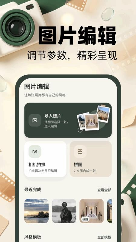PHOTO修图大师官方版v1.1截图4
