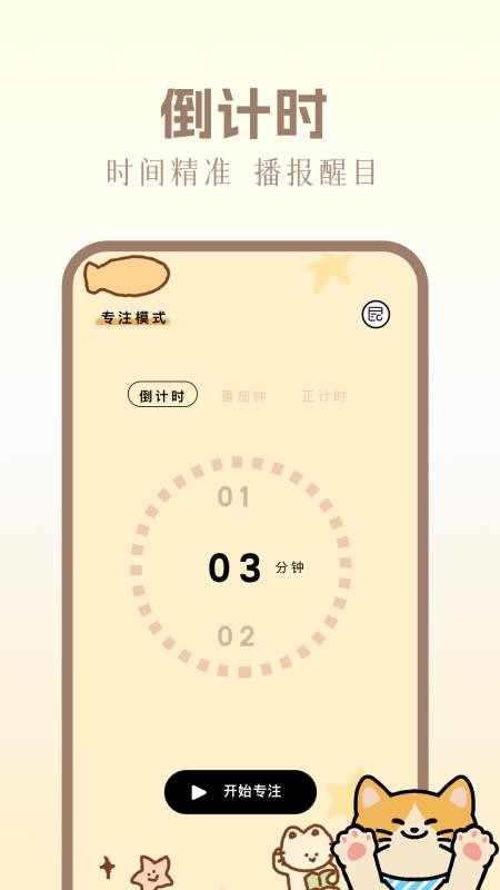 计数日手机版v1.6截图2