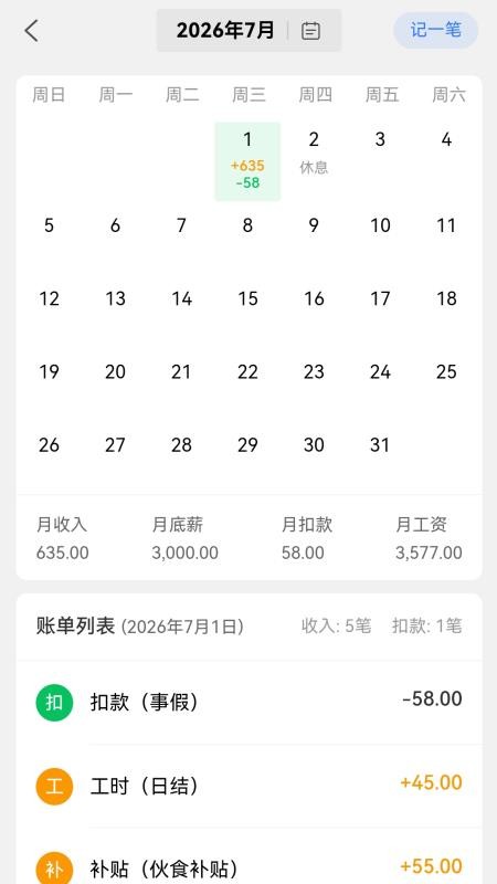 可可记账手机版v1.10.1截图2