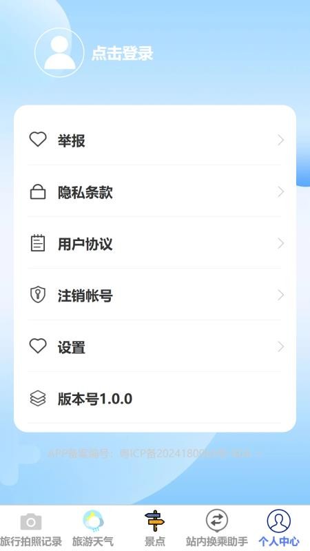 逸行随游手机版v1.0.1截图5
