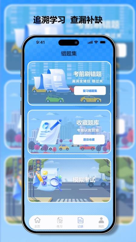 科目一一点通最新版
