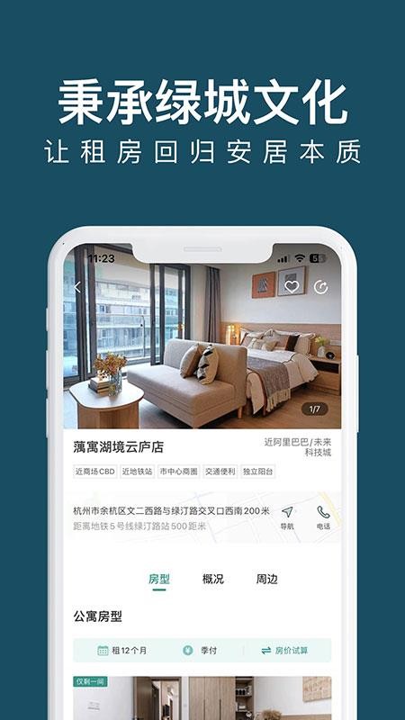 蕅寓官方版v2.4.0截图4