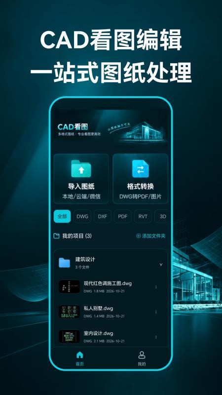 CAD看图制作手机版