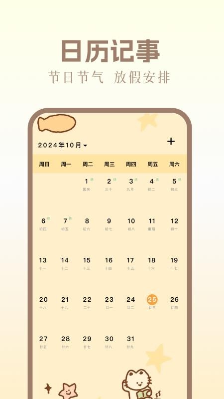 计数日手机版v1.6截图4