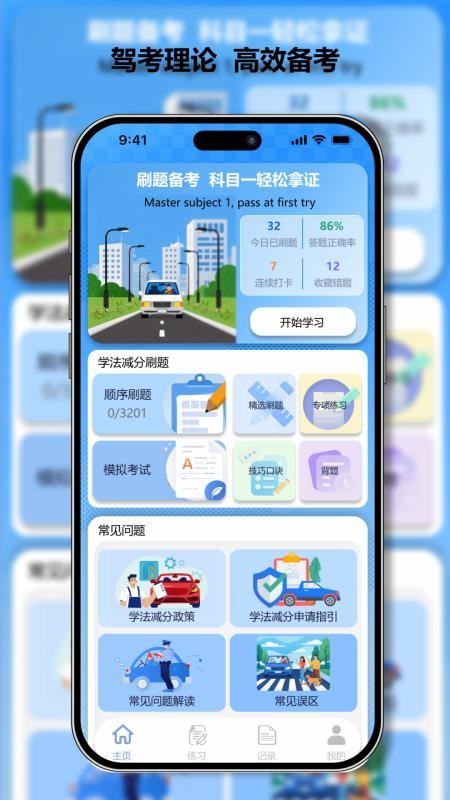 科目一一点通最新版v1.0.0截图4