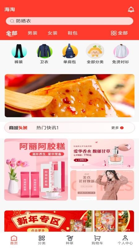 海淘商城官方版v1.1.6截图1