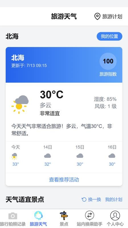 逸行随游手机版v1.0.1截图2