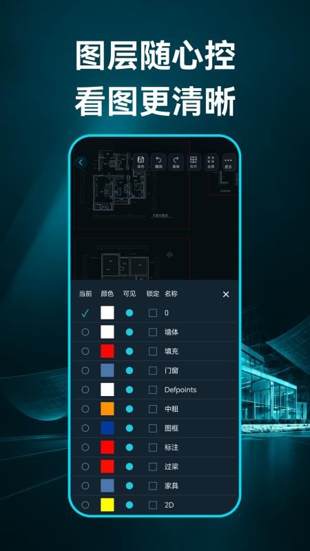 CAD看图制作手机版v1.0.1截图3