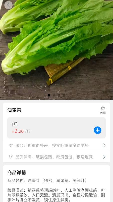 菜篮子手机版v1.0.4截图4