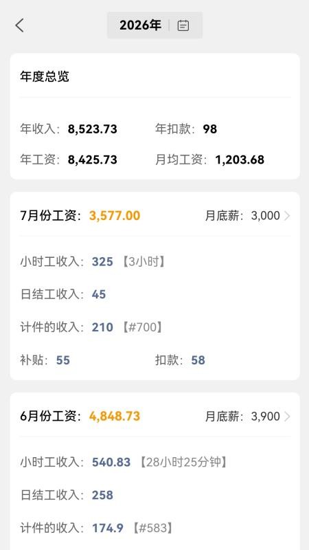 可可记账手机版v1.10.1截图4
