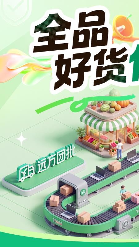 远方团批官方版