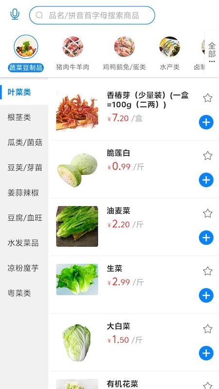 菜篮子手机版v1.0.4截图2
