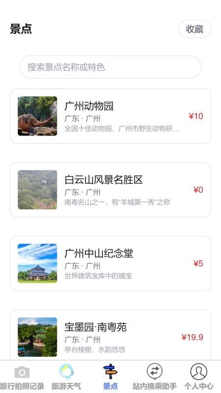 逸行随游手机版v1.0.1截图3