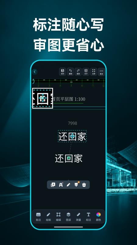 CAD看图制作手机版v1.0.1截图4
