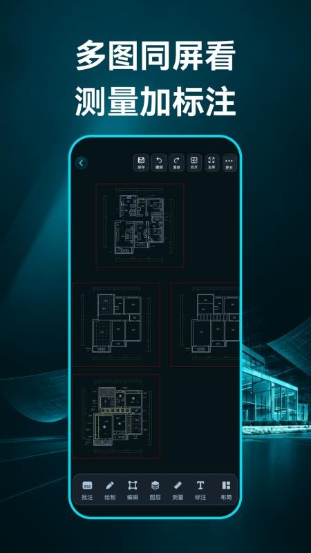 CAD看图制作手机版v1.0.1截图2