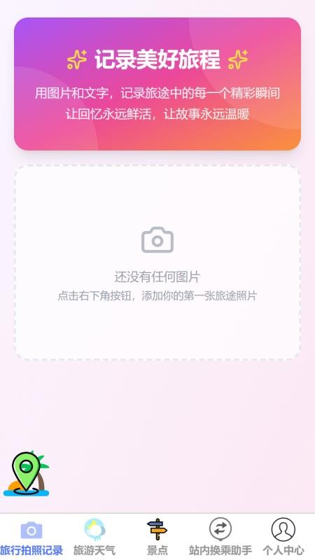 逸行随游手机版v1.0.1截图1