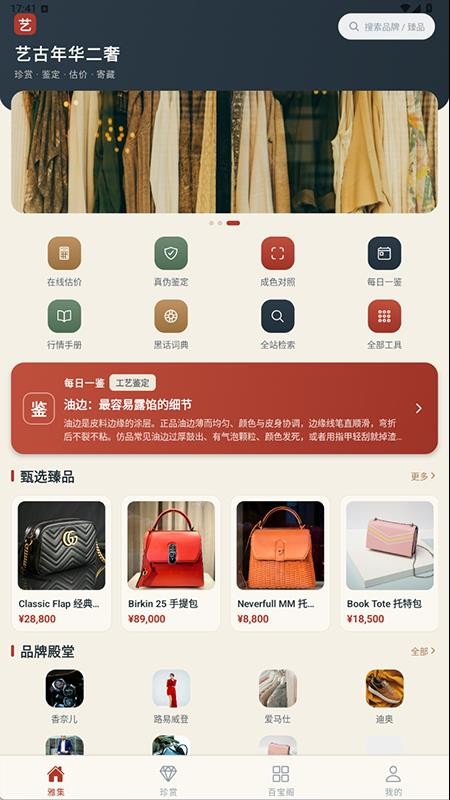 艺古年华二奢官网版v1.1.0截图2