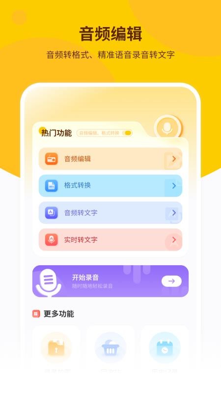 声音处理器快剪免费版v1.2截图2