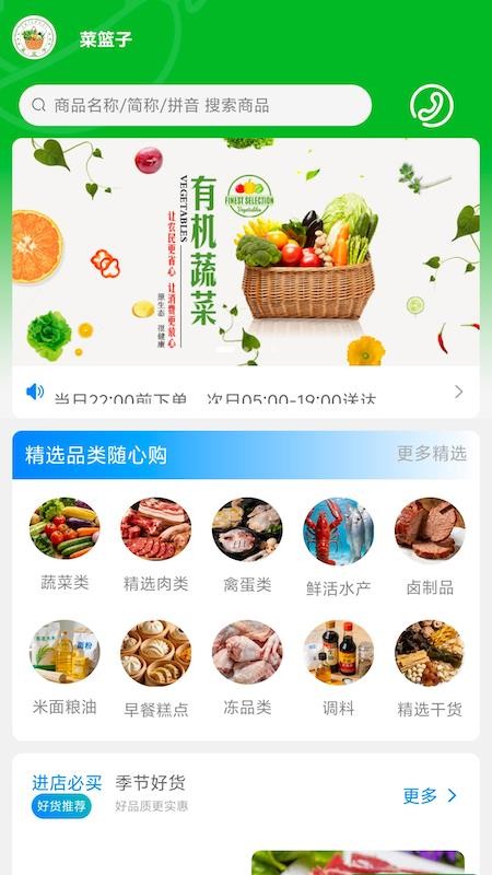 菜篮子手机版