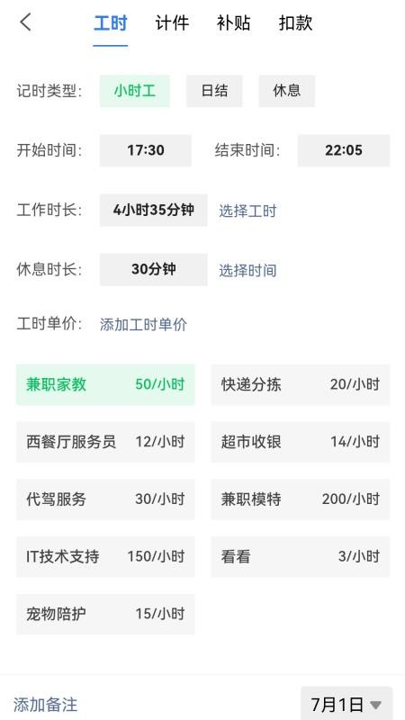 可可记账手机版v1.10.1截图3
