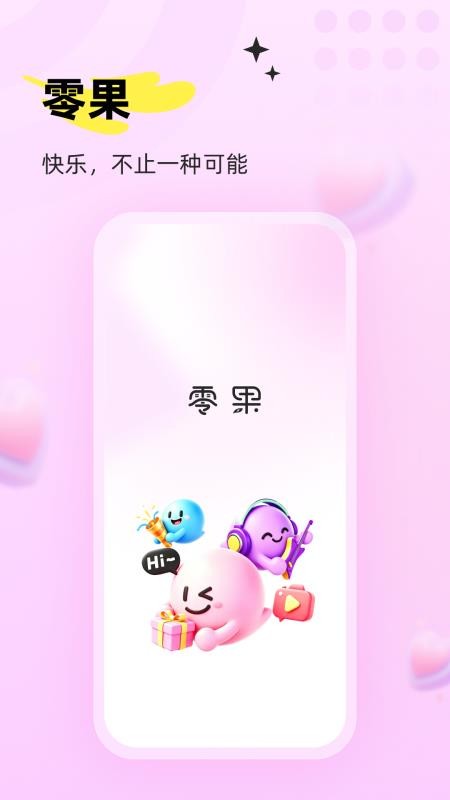 零果官网版