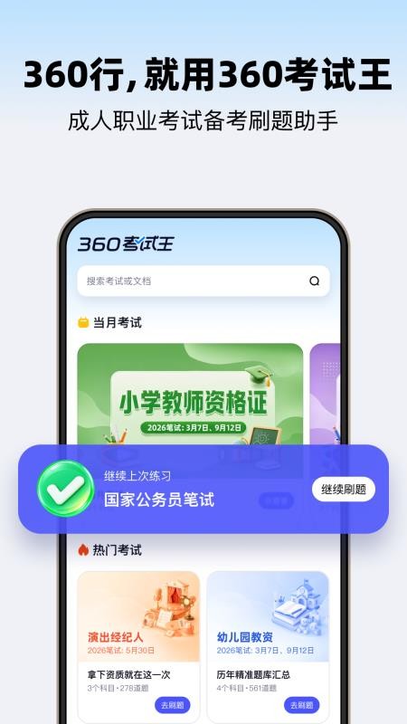 360考试王免费版v1.0.200截图1