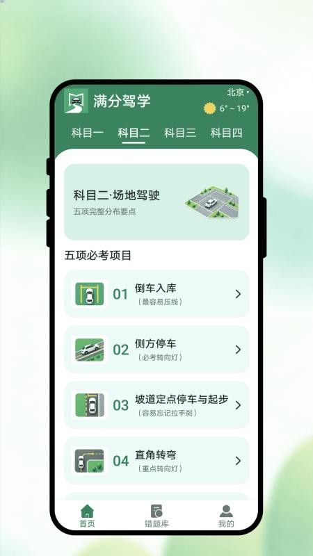 满分驾学最新版v1.0.1截图3
