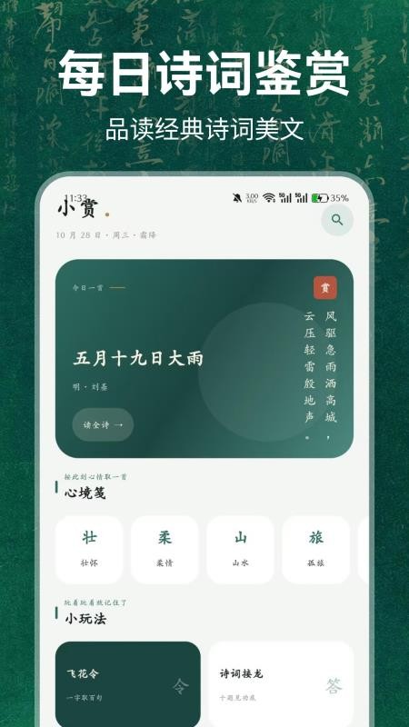 小赏诗词手机版