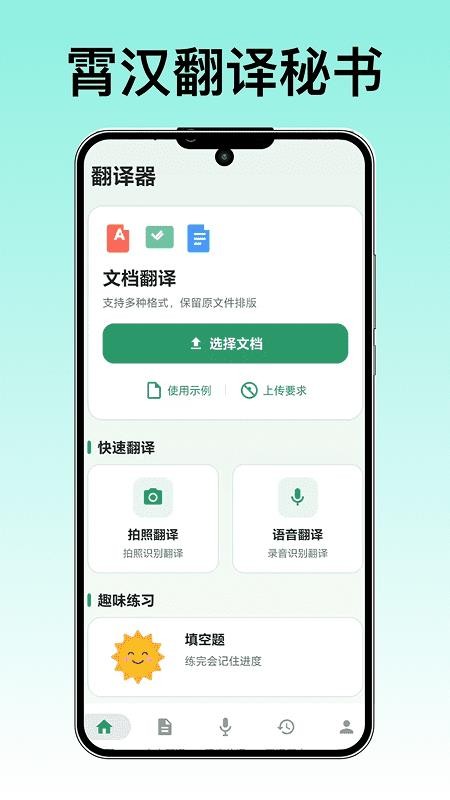 霄汉翻译秘书免费版v1.2截图1