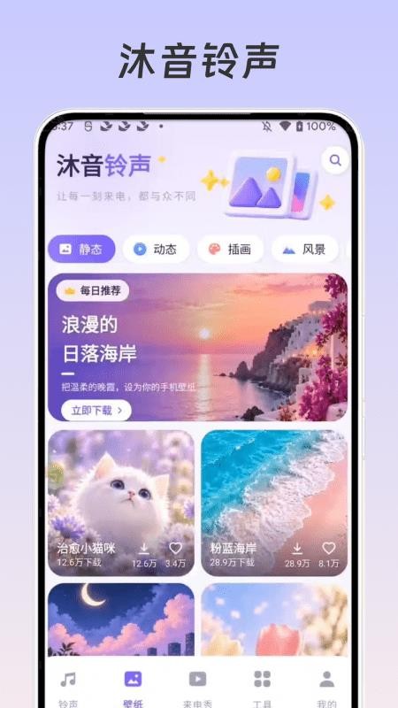 沐音铃声手机版v1.0.0截图2