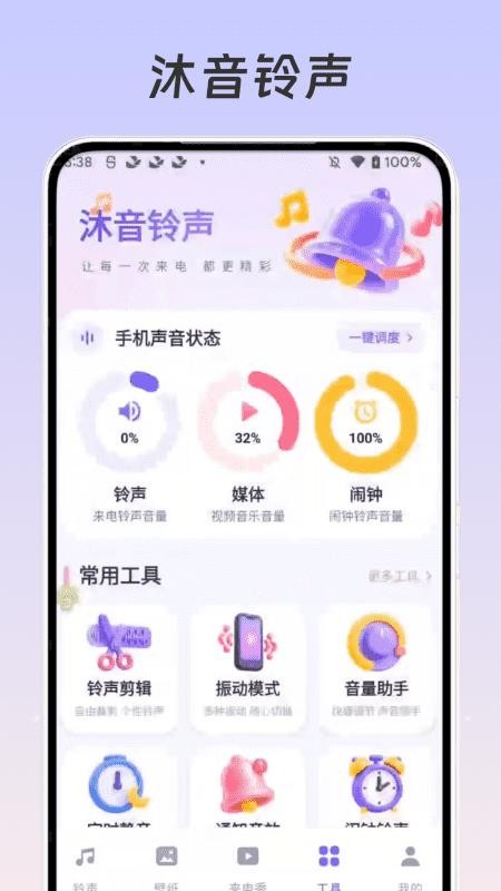 沐音铃声手机版v1.0.0截图4