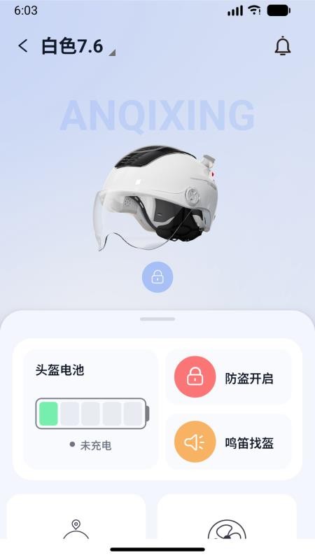 安骑星手机版v1.0.6截图3