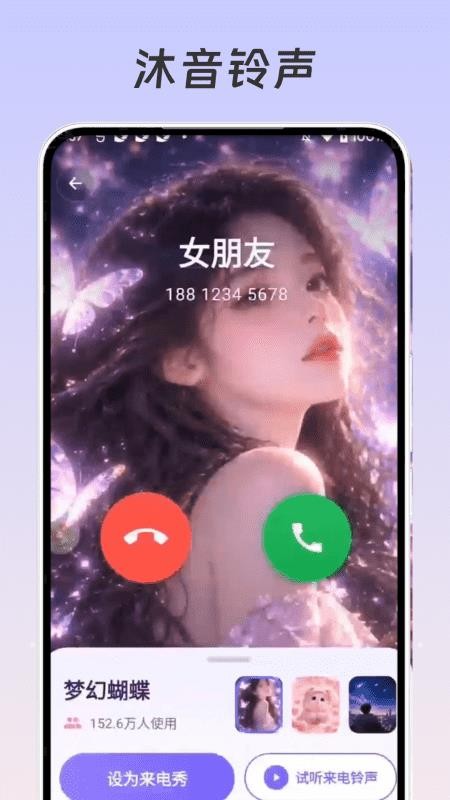 沐音铃声手机版v1.0.0截图3