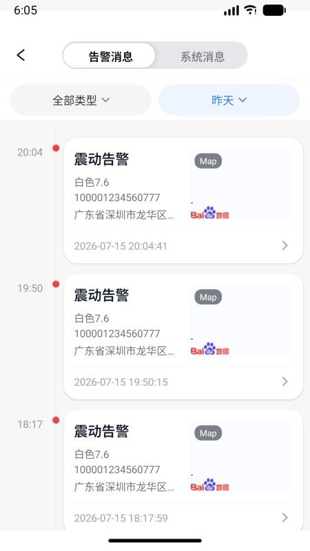 安骑星手机版v1.0.6截图4