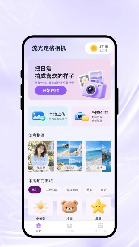 流光定格相机手机版