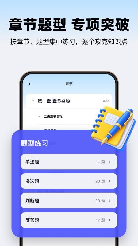 360考试王免费版v1.0.200截图3