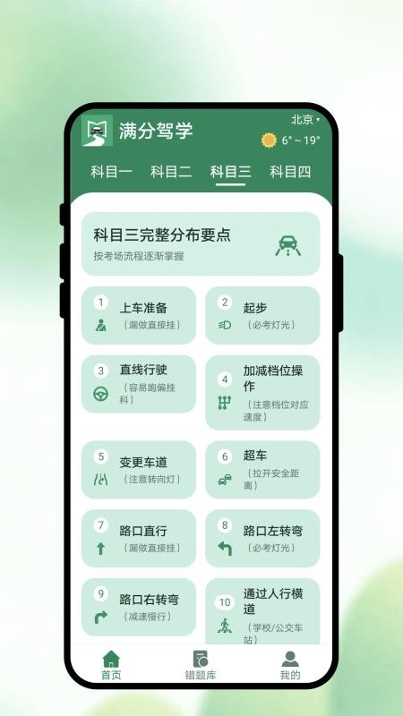 满分驾学最新版v1.0.1截图4