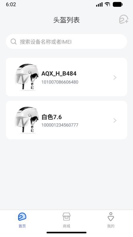 安骑星手机版v1.0.6截图2