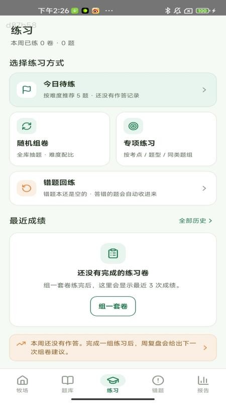 天才牧羊师手机版v1.0.1截图4