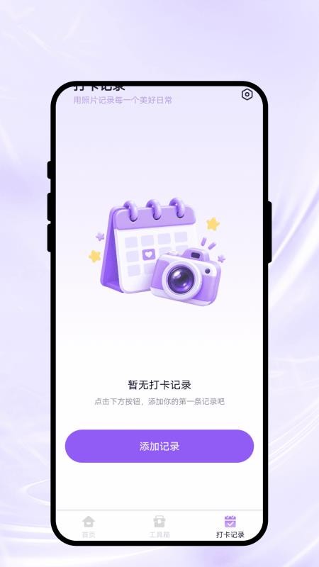 流光定格相机手机版v1.0.1截图3