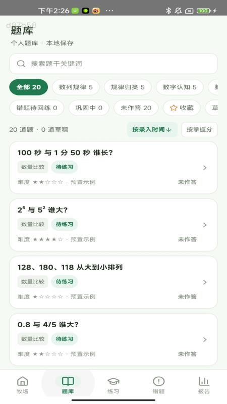 天才牧羊师手机版v1.0.1截图3