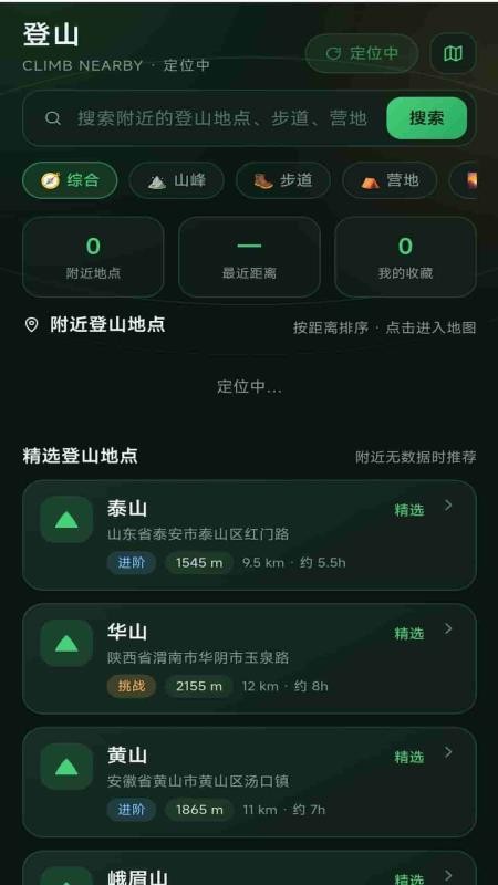 免费天眼智能导航最新版