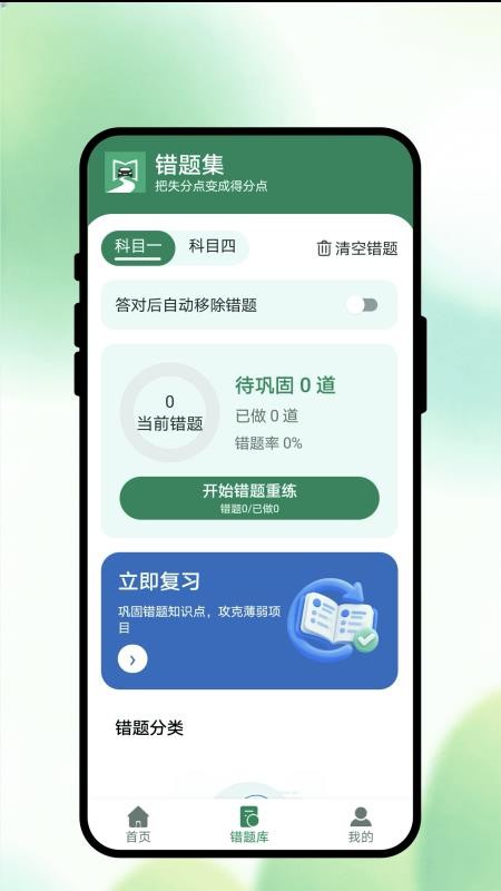 满分驾学最新版v1.0.1截图2