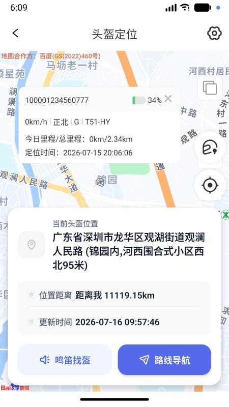 安骑星手机版v1.0.6截图5