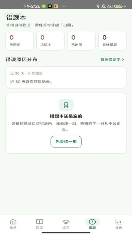 天才牧羊师手机版v1.0.1截图1