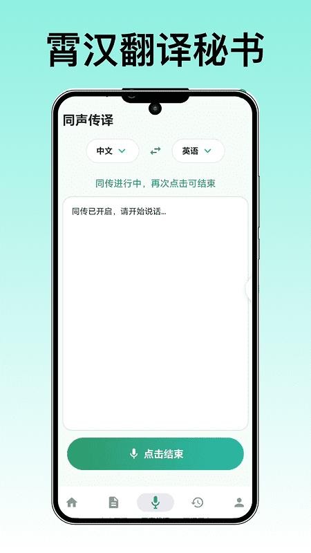 霄汉翻译秘书免费版v1.2截图3