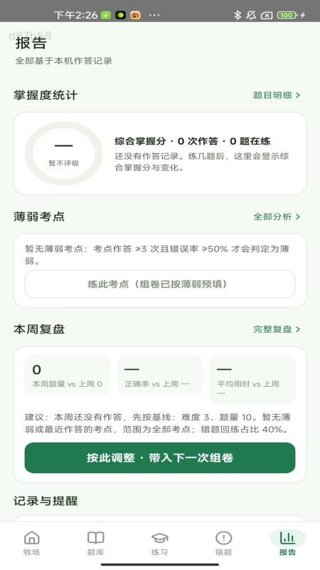 天才牧羊师手机版v1.0.1截图2