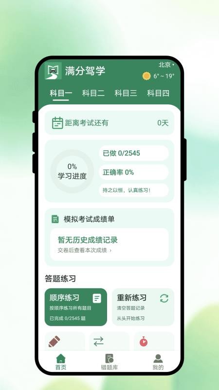 满分驾学最新版