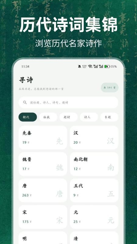 小赏诗词手机版v1.0.0截图2