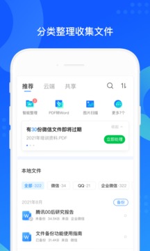 qq同步助手官方版110_3427364143bf4f87e20e81e91a0096e4_234x360(4)